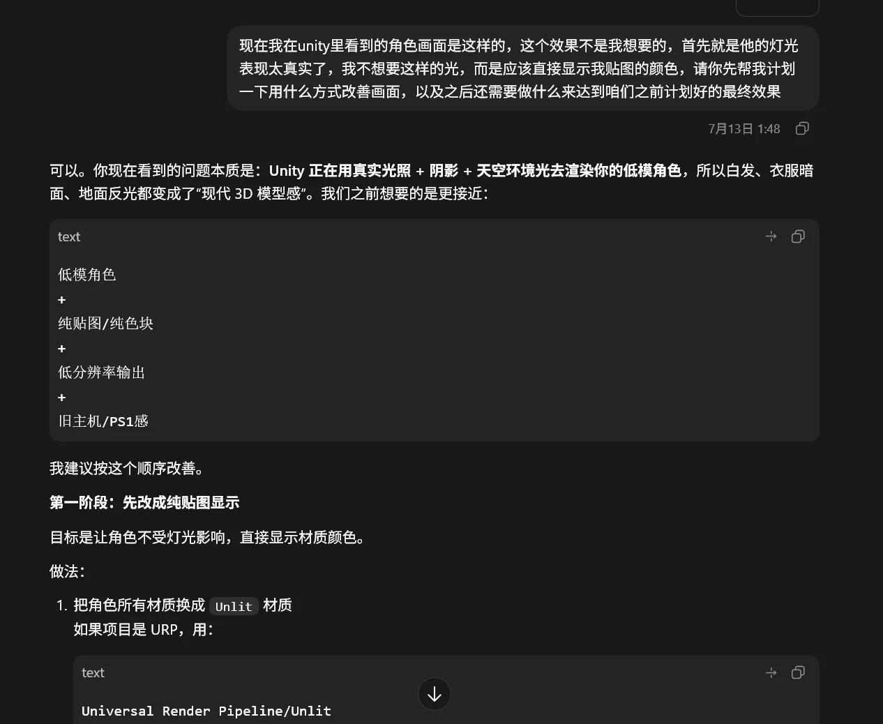 Unity 风格化 Shader 的 AI 实现：风格目标与验收边界